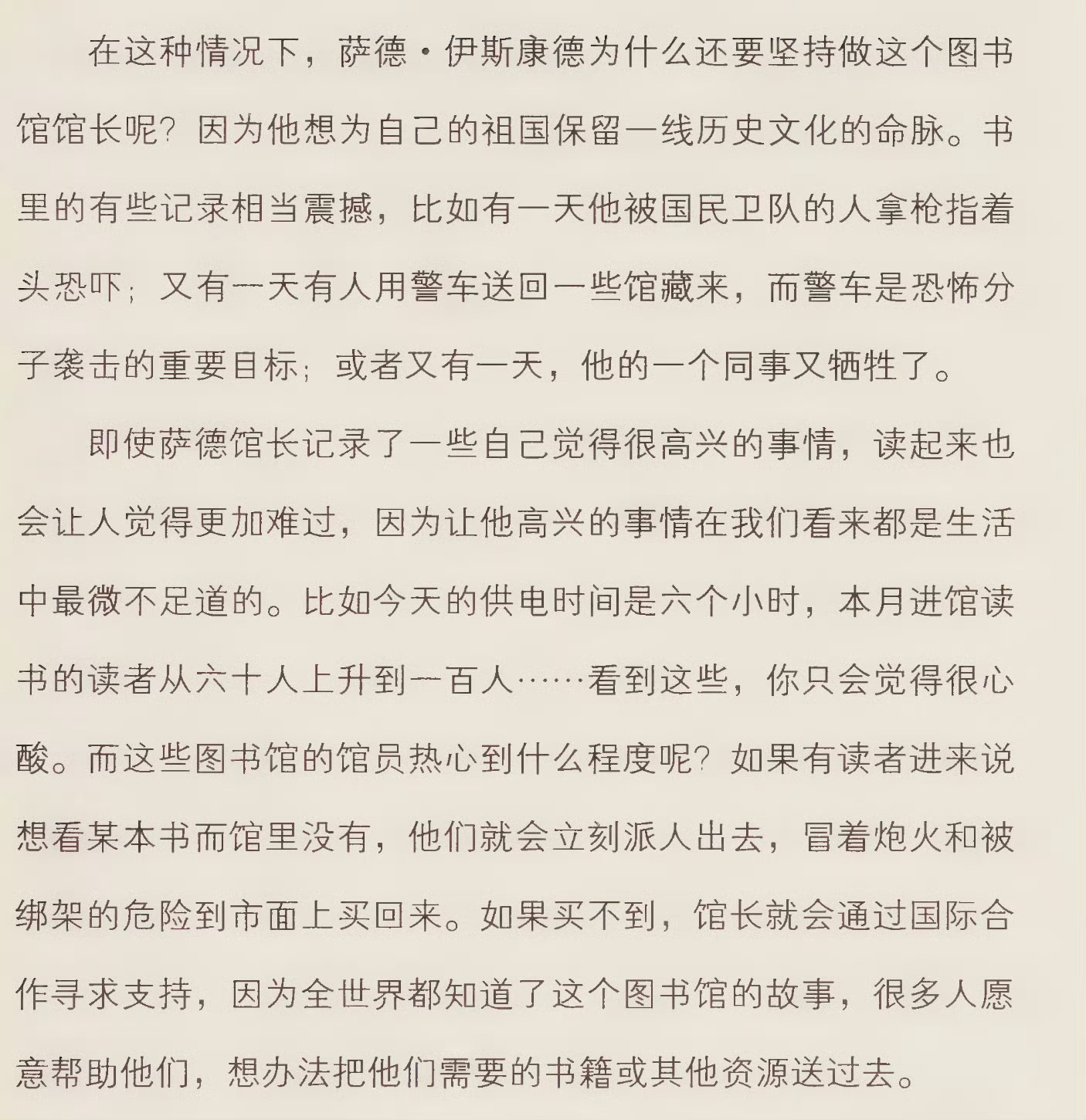 2003年4月巴格达陷落、国家图书馆遭纵火和洗劫时，馆长还是 Shakur Kh