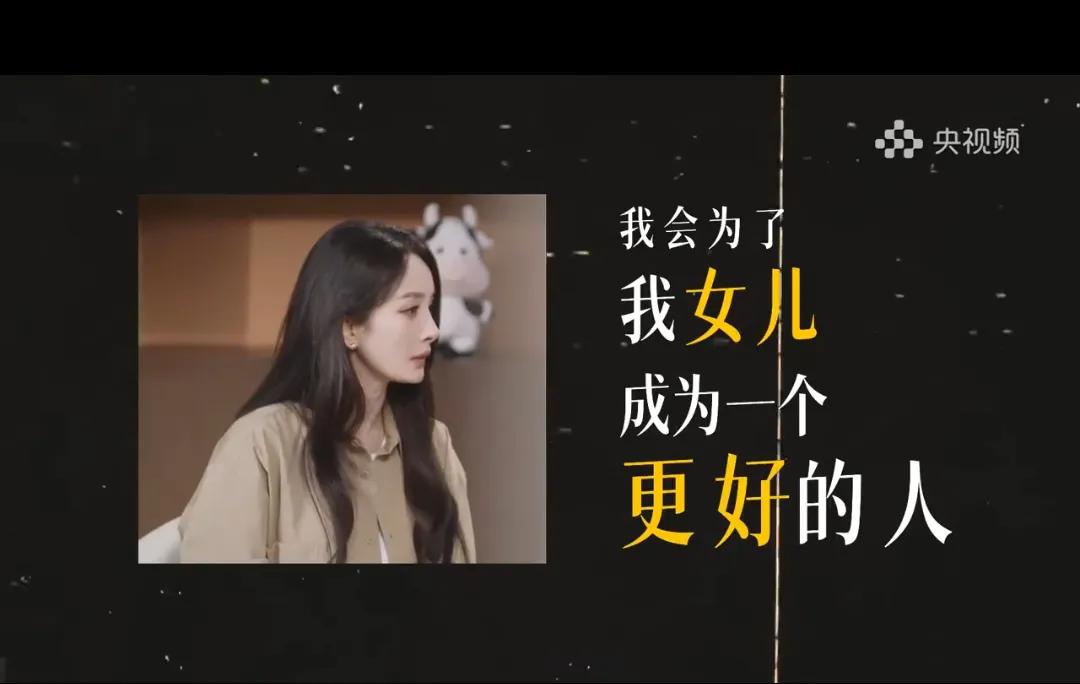 杨幂的清醒，藏在对"标签"的拆解里。
 
她说"妈妈不是唯一的标签"，却又坦言"