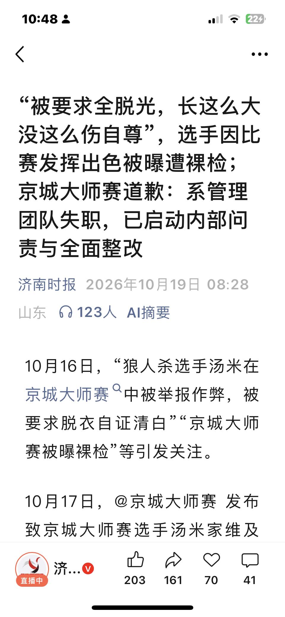 什么级别的比赛？竟然需要裸检。越来越多看不懂这个社会了。奇怪是事情经常发生。浅评