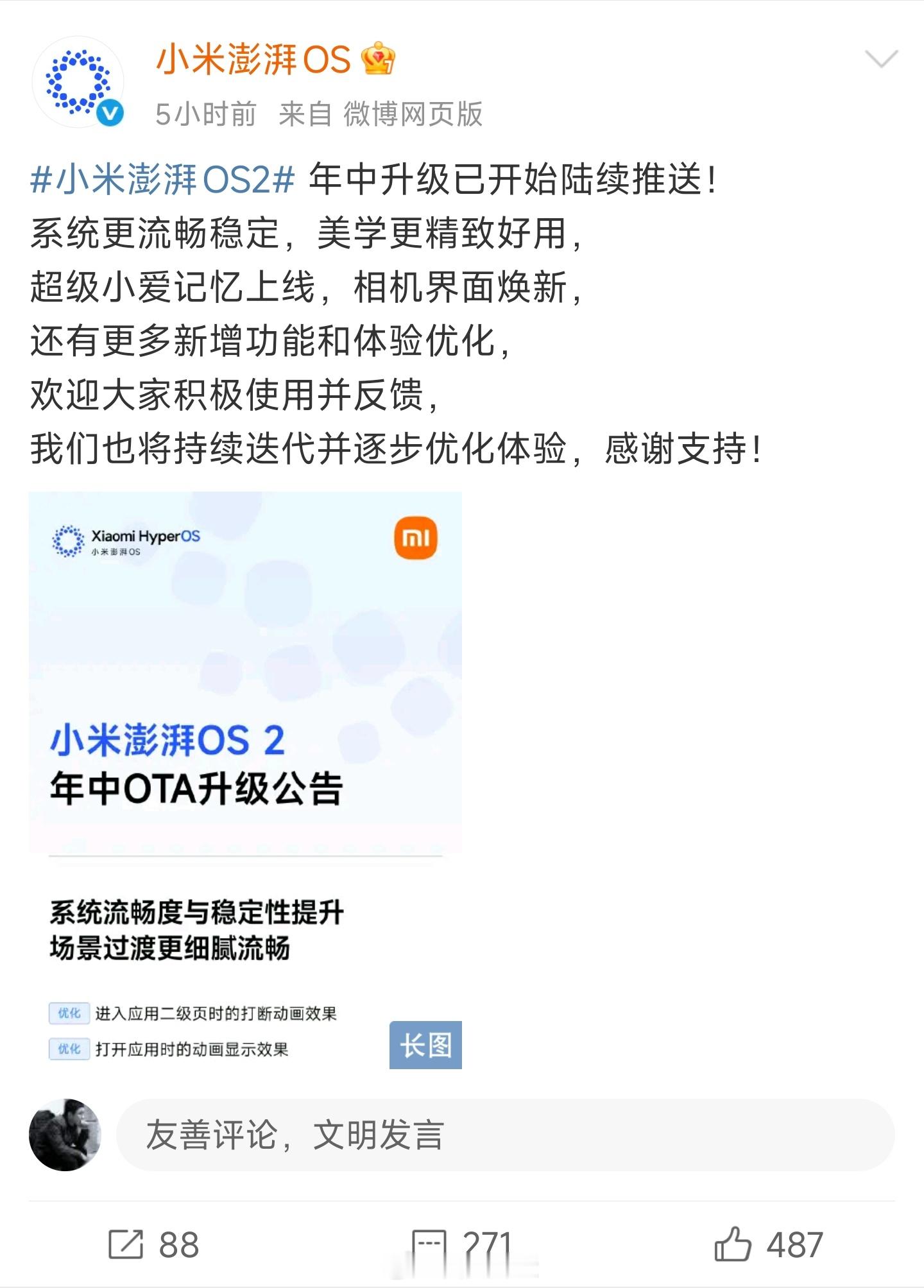 澎湃OS的年中OTA终于来了，这次更新囊括了系统流畅度提升、美学设计提升、相机U