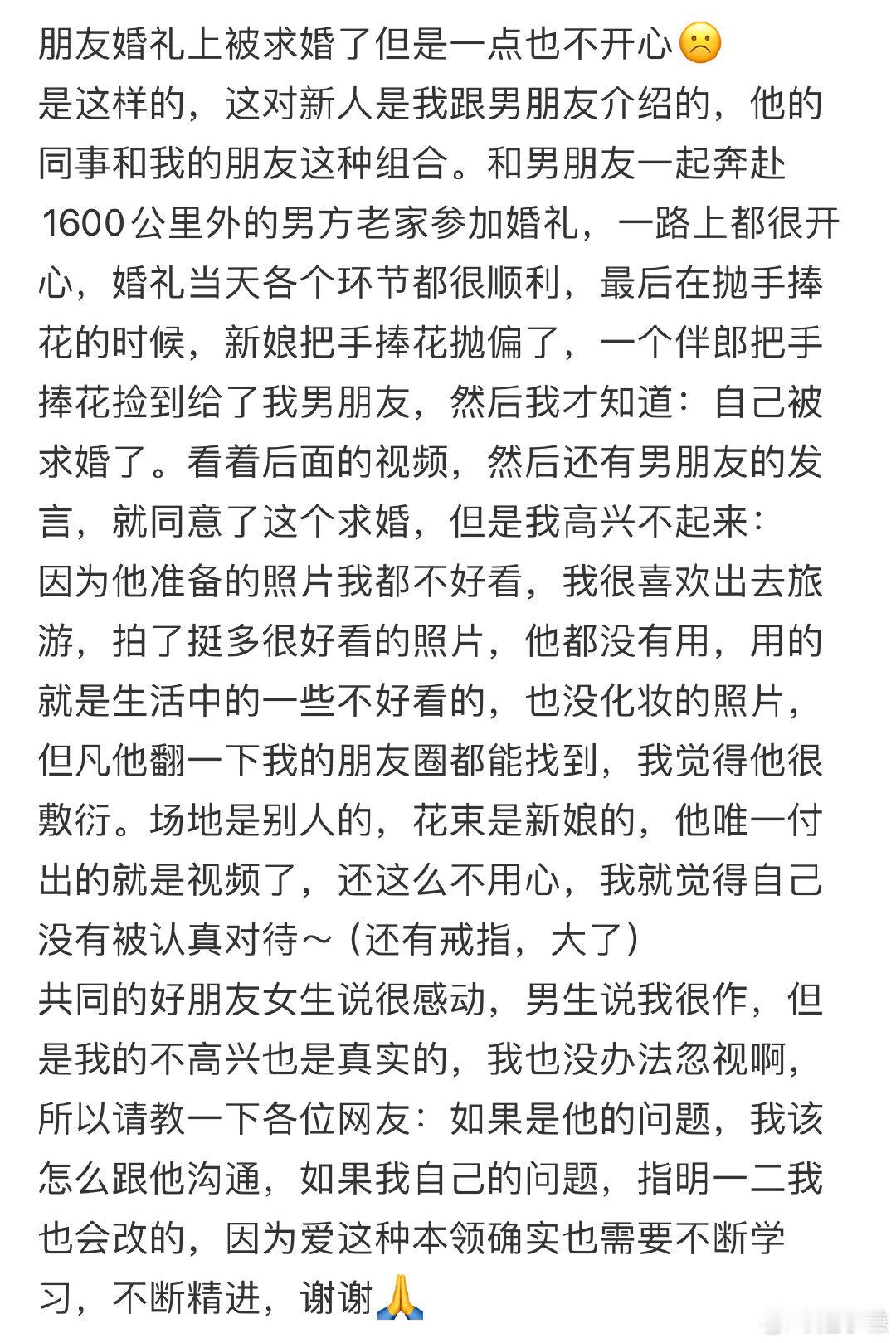 朋友婚礼上被求婚了但是一点也不开心  或许男朋友是想沾点别人婚礼的喜气吧！但确实