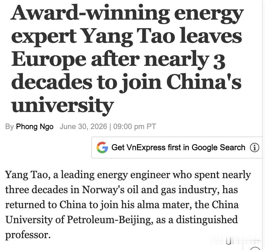 外媒：在欧洲石油行业深耕近30年后，知名能源工程师杨涛正式返回中国，受聘为中国石