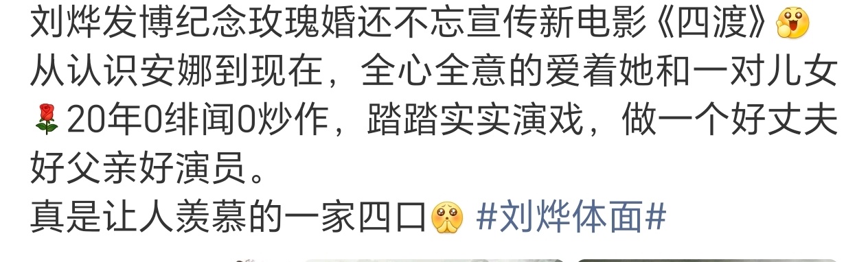 好奇怪的通稿，那都结婚了还生了俩娃，珍重家庭不是应该做的吗刘烨体面
