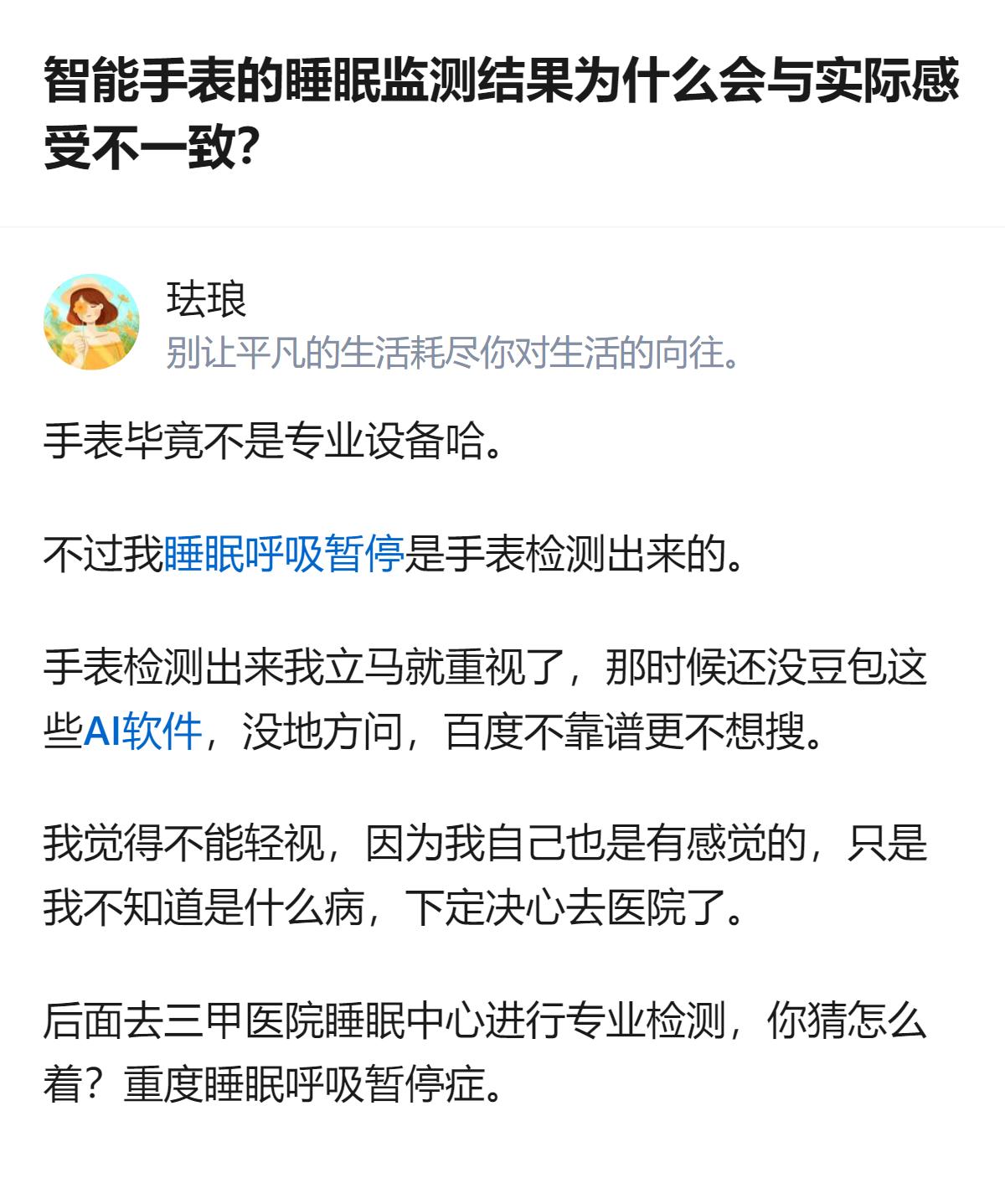智能手表虽不是专业睡眠监测设备，但能检测出重度睡眠呼吸暂停，还能推动用户及时就医