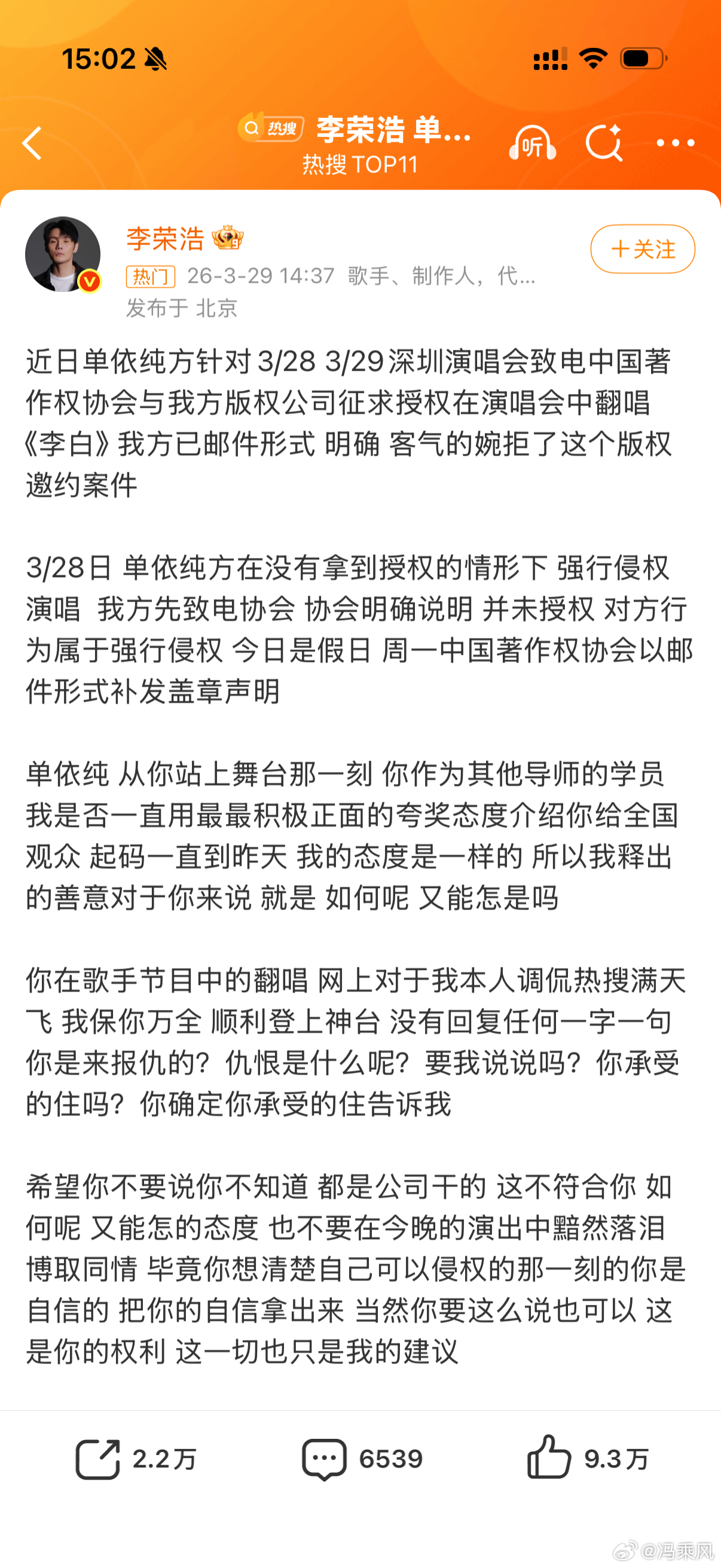 单依纯不懂版权法规，李荣浩不会标点符号。李荣浩 单依纯强行侵权