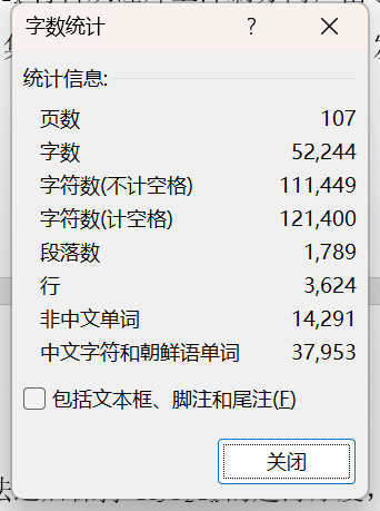 学位论文Day19，总字数5.2W，107页。看看明天能不能上5.5W字 