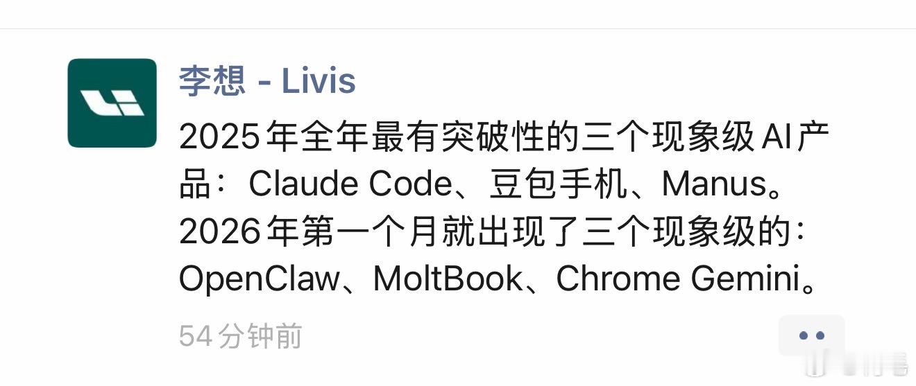 李想最新的朋友圈分享~2025年全年最有突破性的三个现象级AI产品：Claude