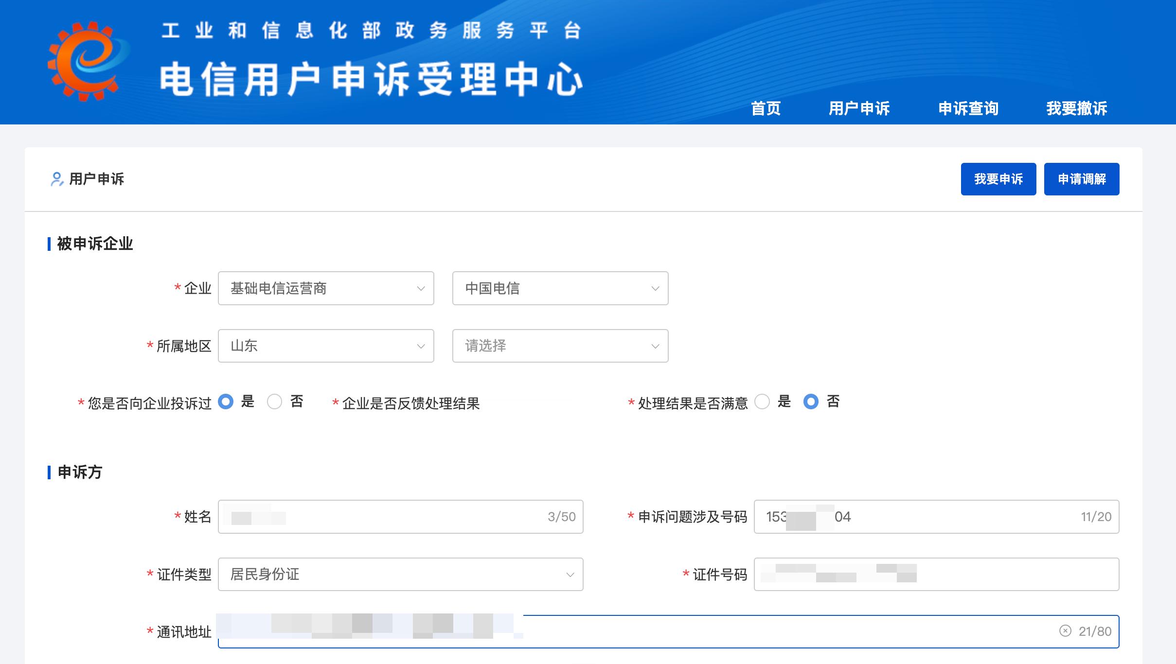 不多说，就是干！不解决就一直投诉坚持与 共进步！ ​​​