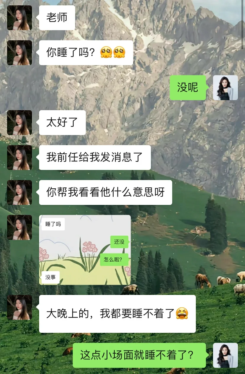 前任半夜发来消息，如何高姿态和好？