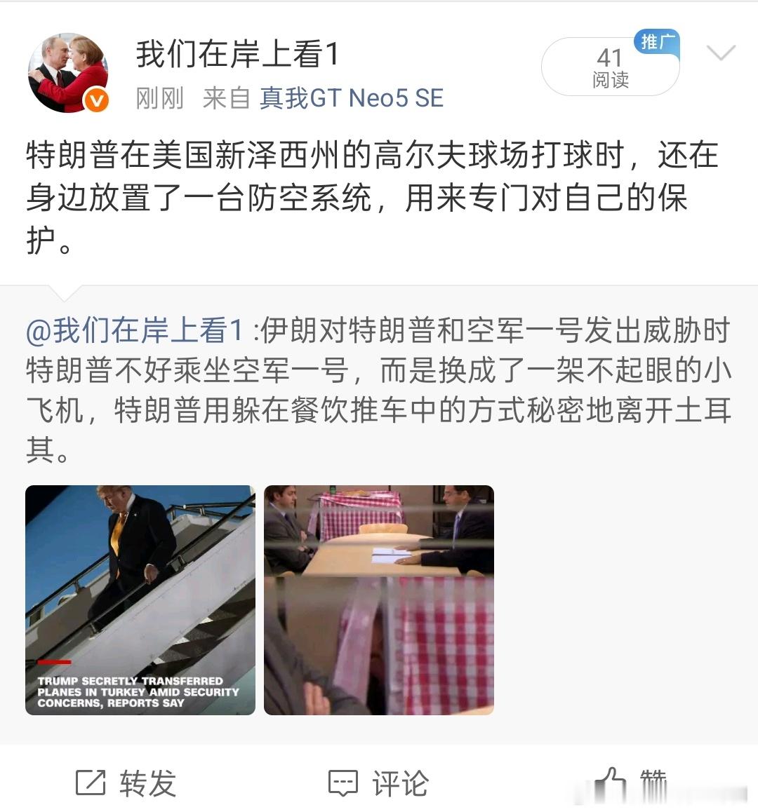 网友们都在网上制作特朗普是如何在伊朗威胁下偷偷躲回美国的场景！制作的画面很多，但