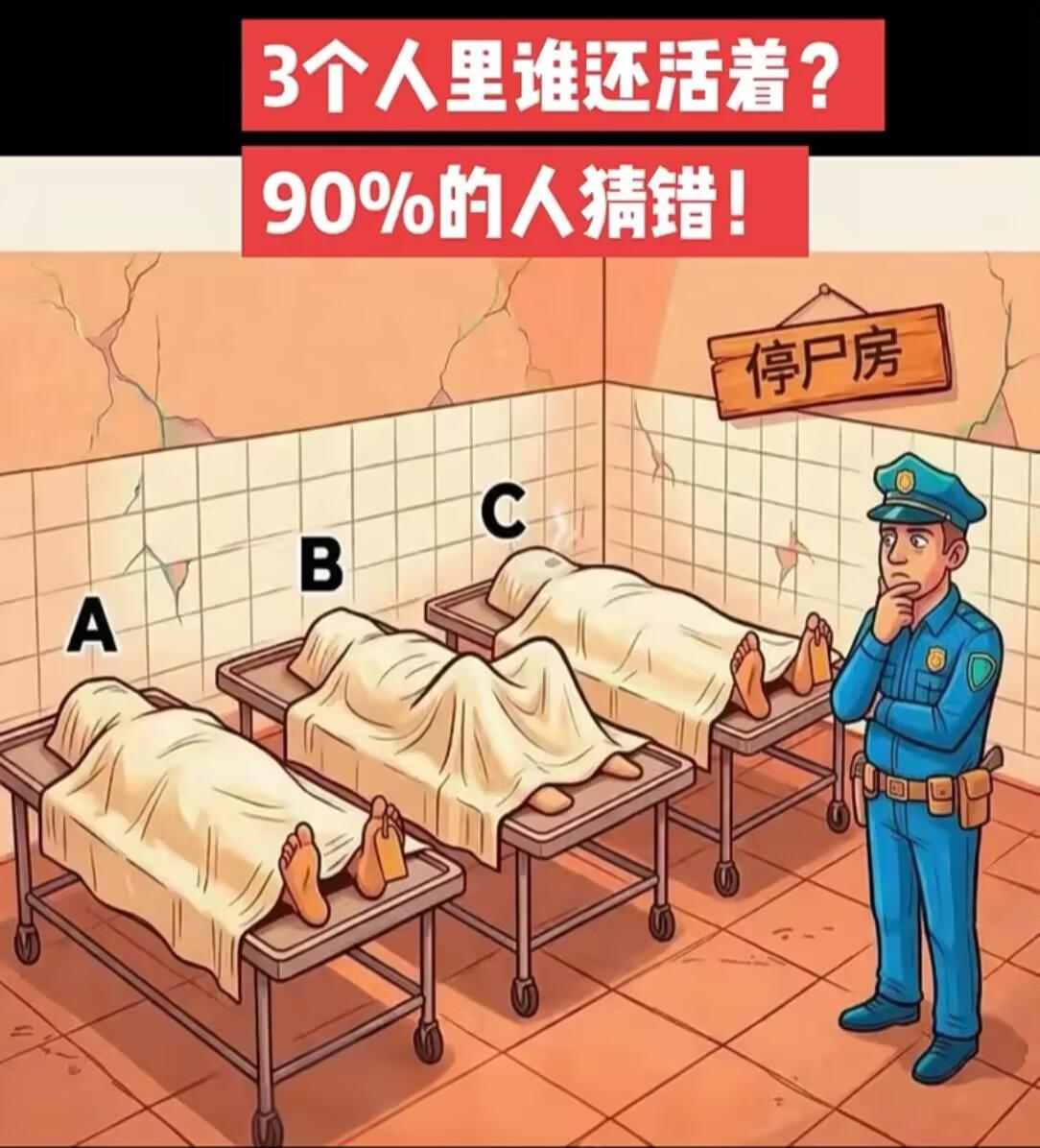 99%的人都猜错了，你知道谁还活着吗？
