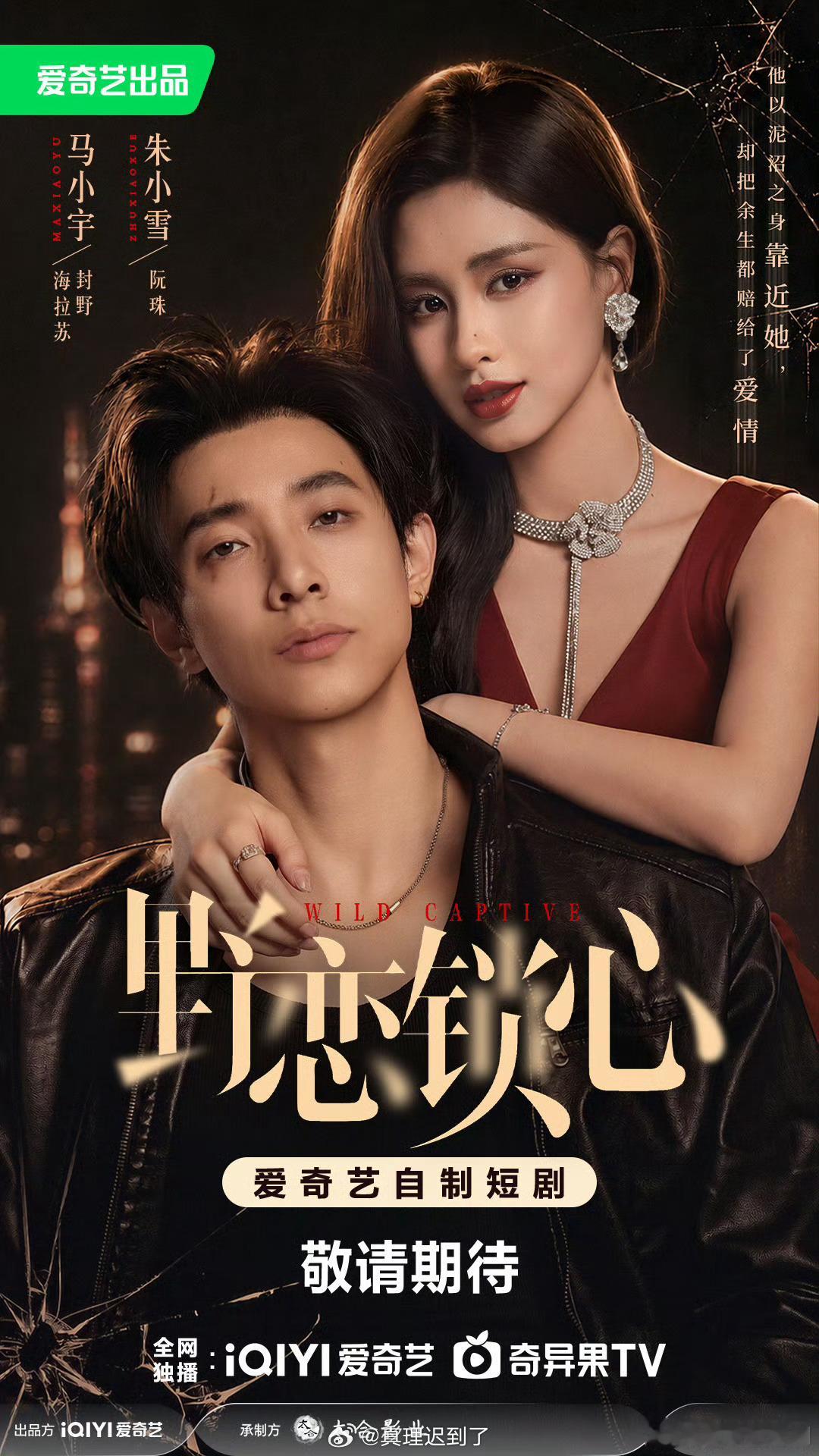 马小宇 朱小雪 野恋锁心 金丝雀强制爱吗 小宇舒适区了哦买嘎 ​​​