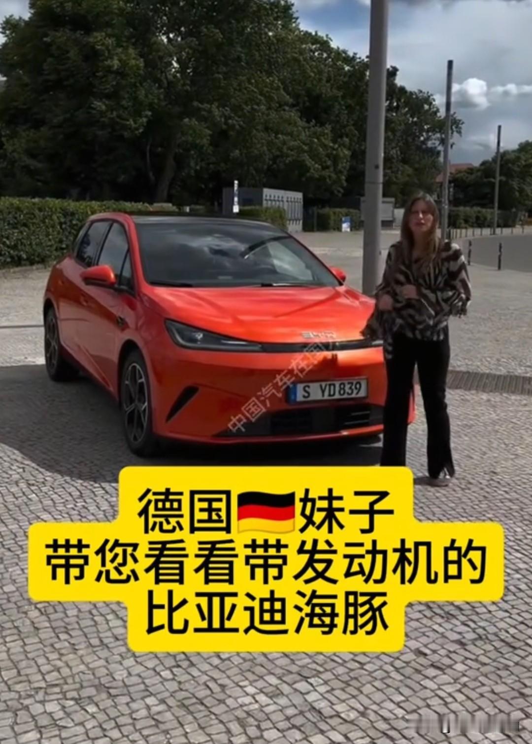 带发动机的比亚迪海豚你们见过嘛。欧洲精品小车，比亚迪海豚混动，综合续航1000公