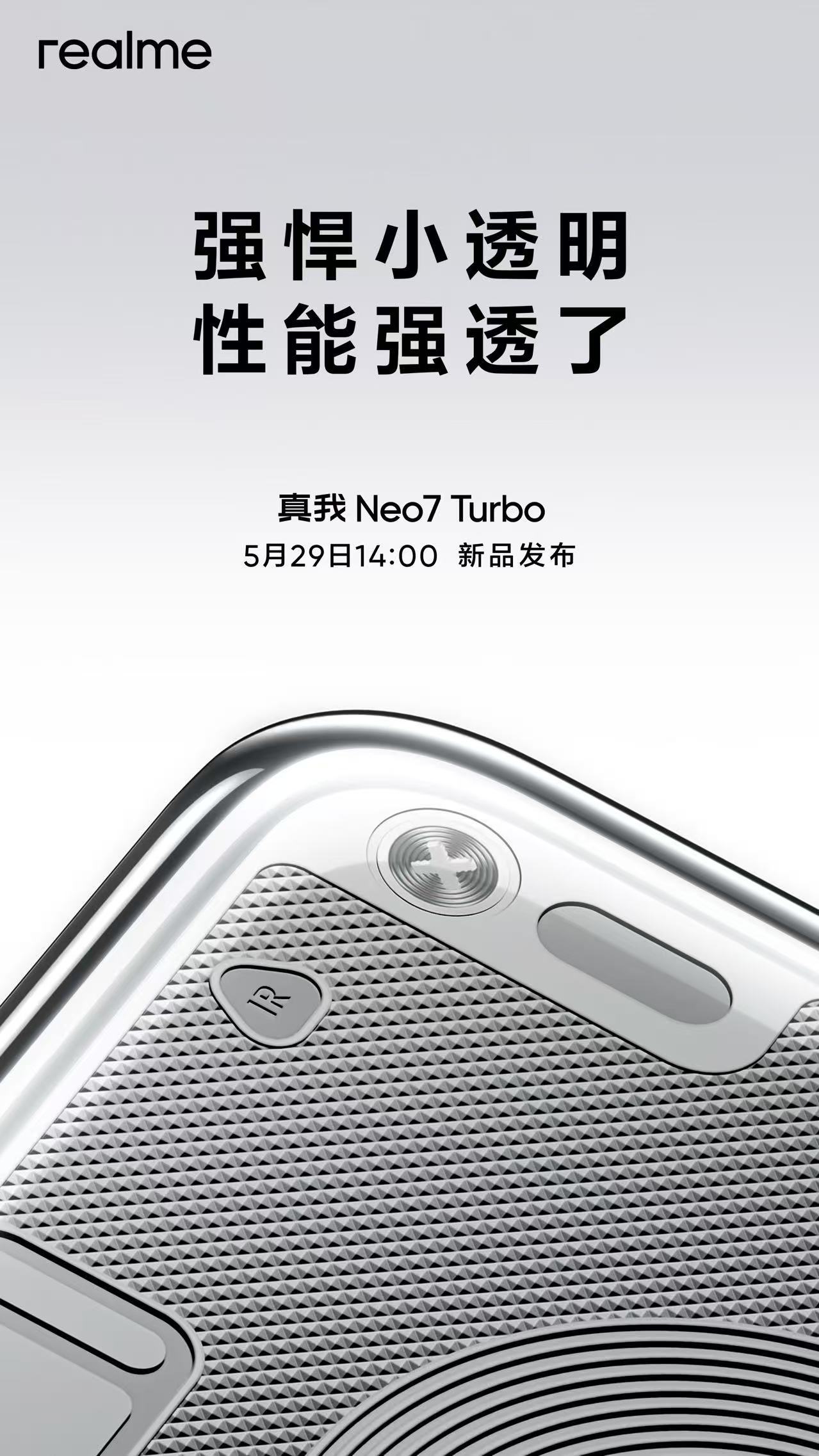 好家伙，真我 Neo7 Turbo 要来了，首批搭载天玑 9400e，5 月 2