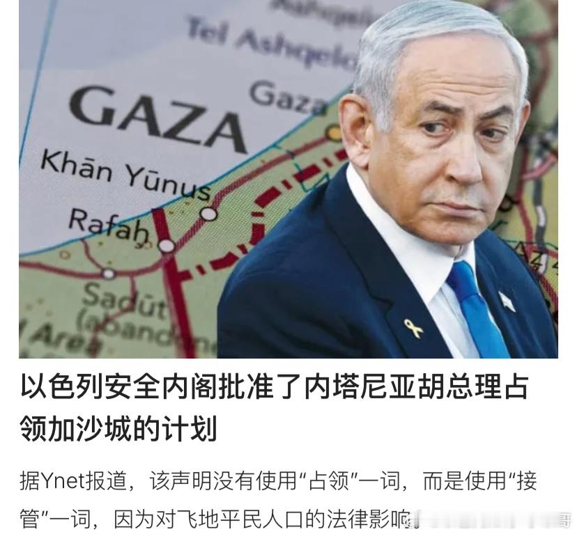 [加油][加油]五大原则以色列安全内阁通过了结束加沙战争的五项原则，即解除哈马斯