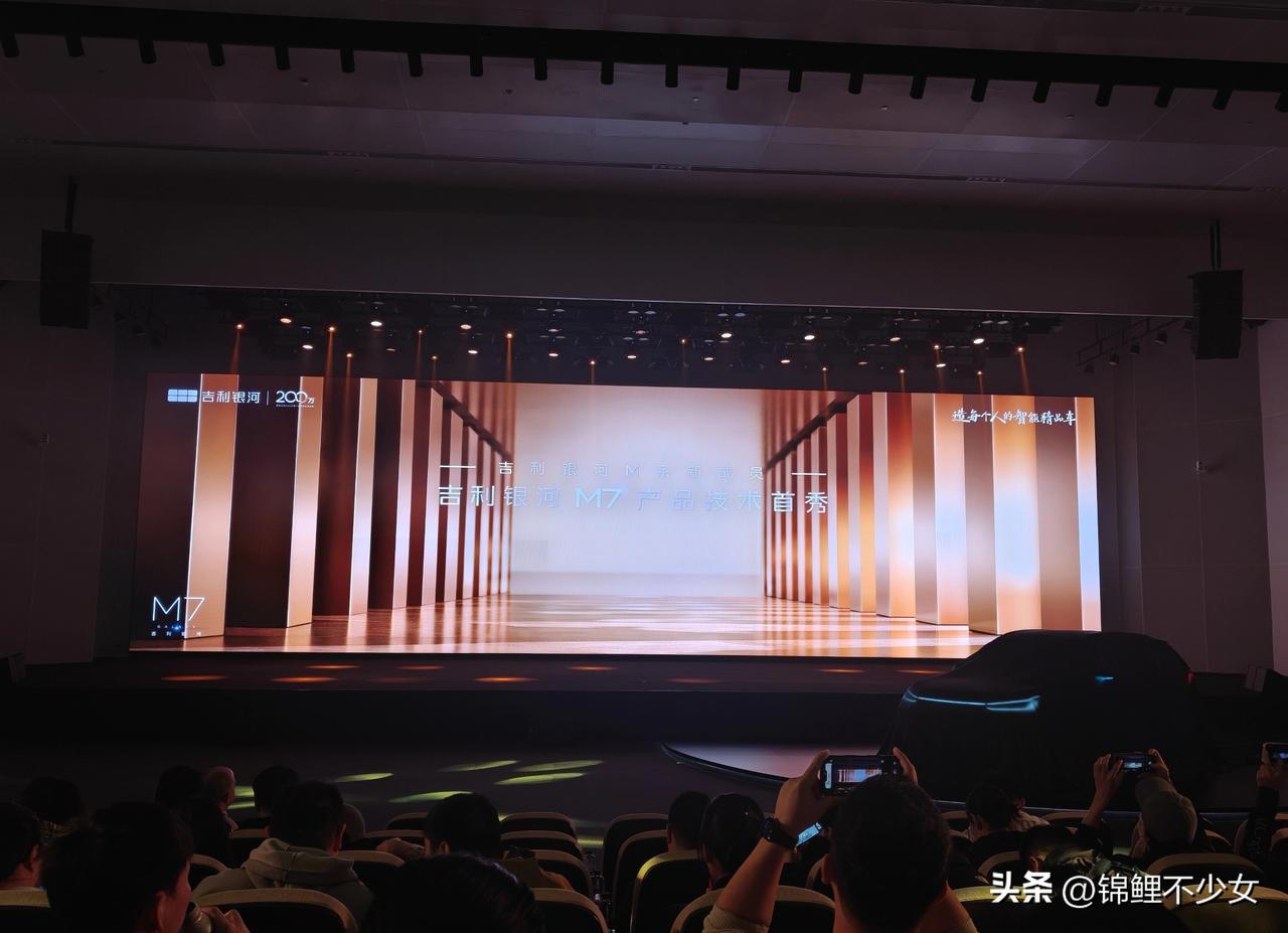 来啦，吉利银河M7产品技术首秀发布会