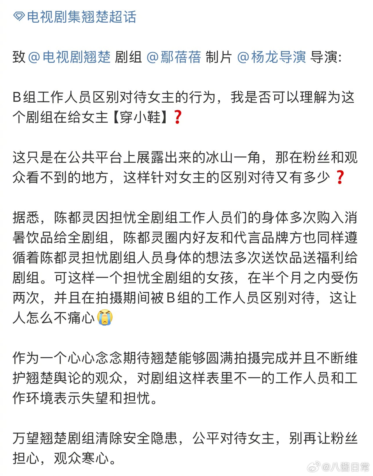 陈都灵粉丝向《翘楚》剧组维权，陈都灵半个月内受伤两次，在拍摄期间被工作人员区别对