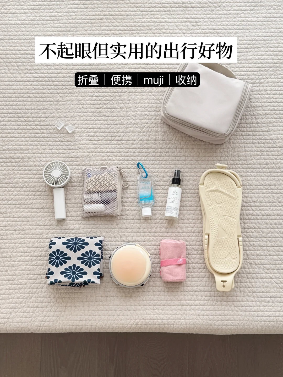 几个不贵，但让女生体面高效出门的小东西