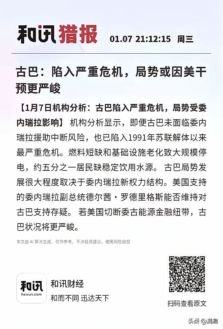 继委内瑞拉、伊朗等国之后古巴也要陷入绝境了。伊朗，古巴，朝鲜等国家被美国长期制裁