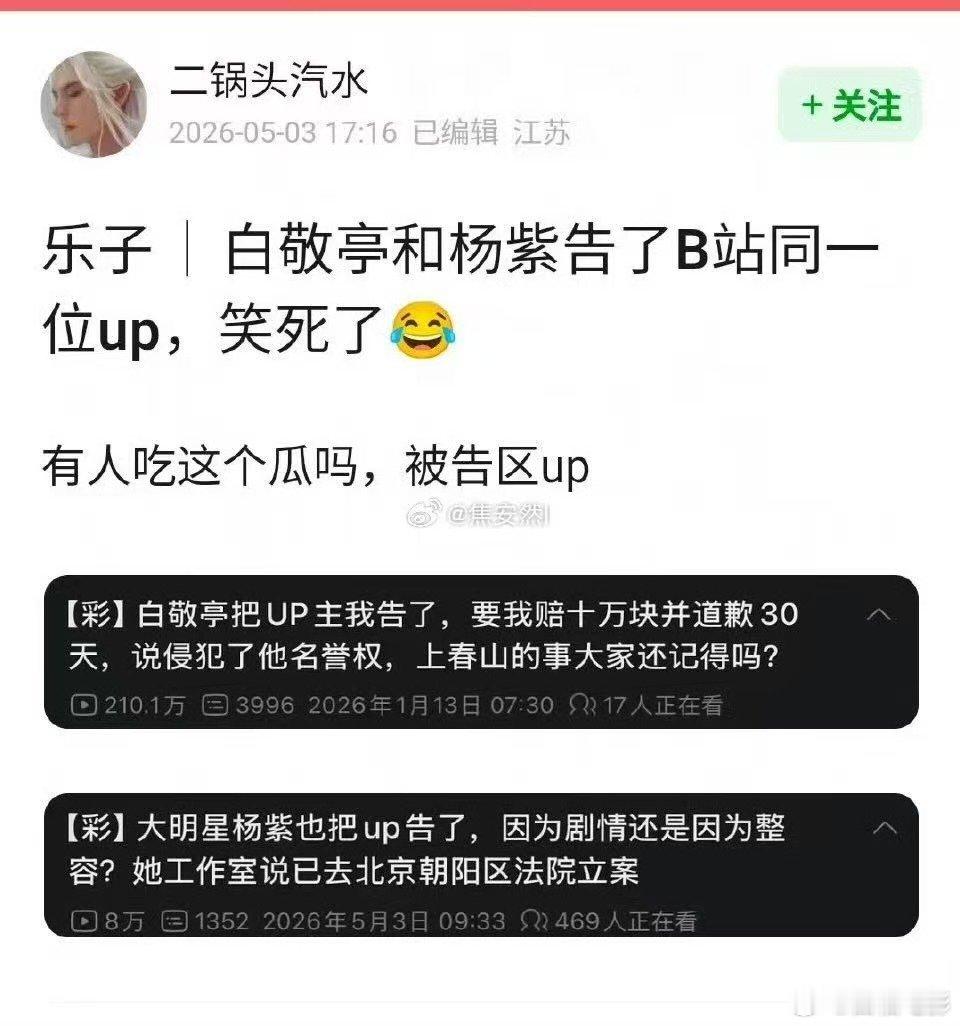 白敬亭和杨紫告了b站同一个up主 白敬亭杨紫告了同一个up主 白敬亭和杨紫告了b