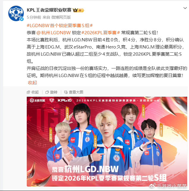 LGDNBW首个锁定夏季赛S组2026kpl夏季赛 断层领跑毫无悬念，LGDNB