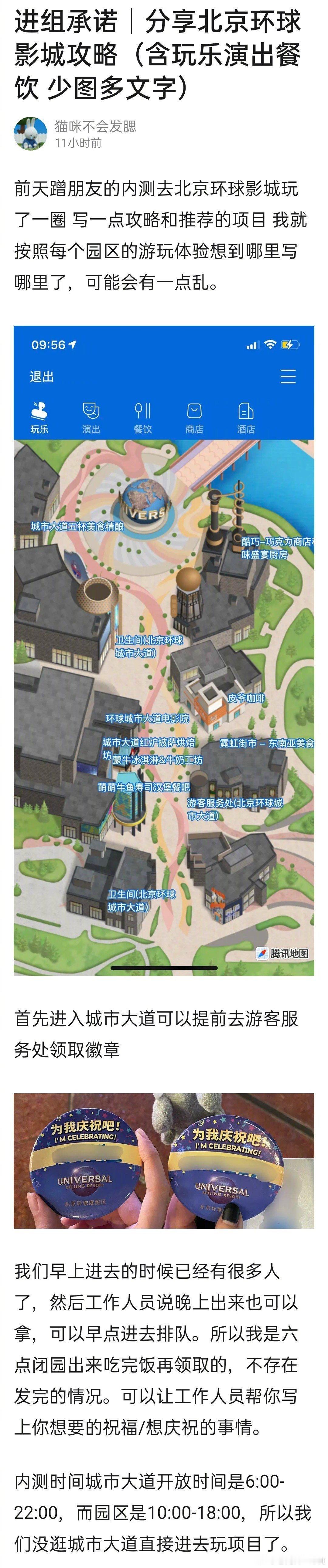 非常完整详细的北京环球影城指南 ​​​