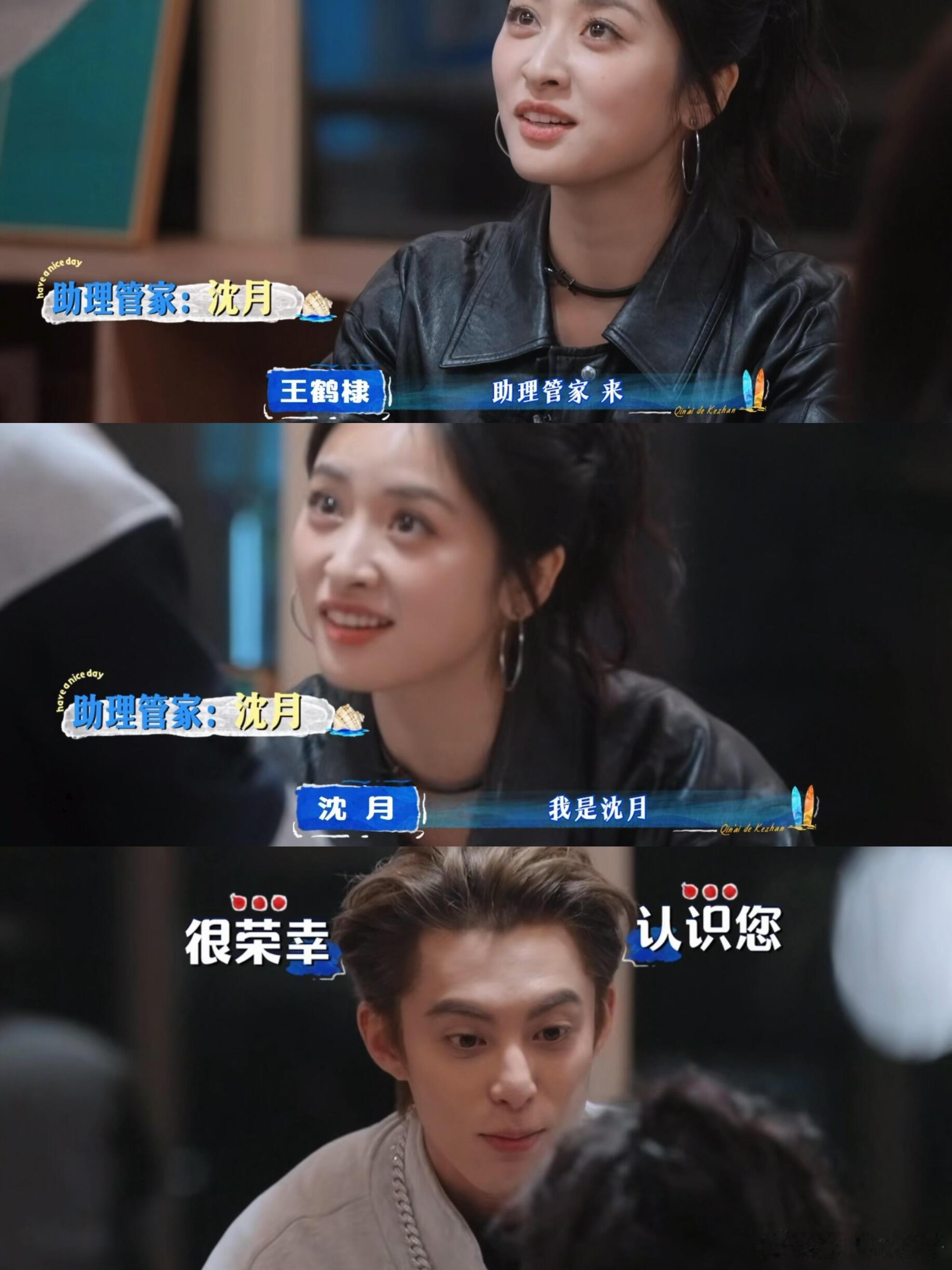 亲爱的客栈这段完全就是当你的好朋友变成了你的领导棣棣是客栈老板，月月是助理管家，