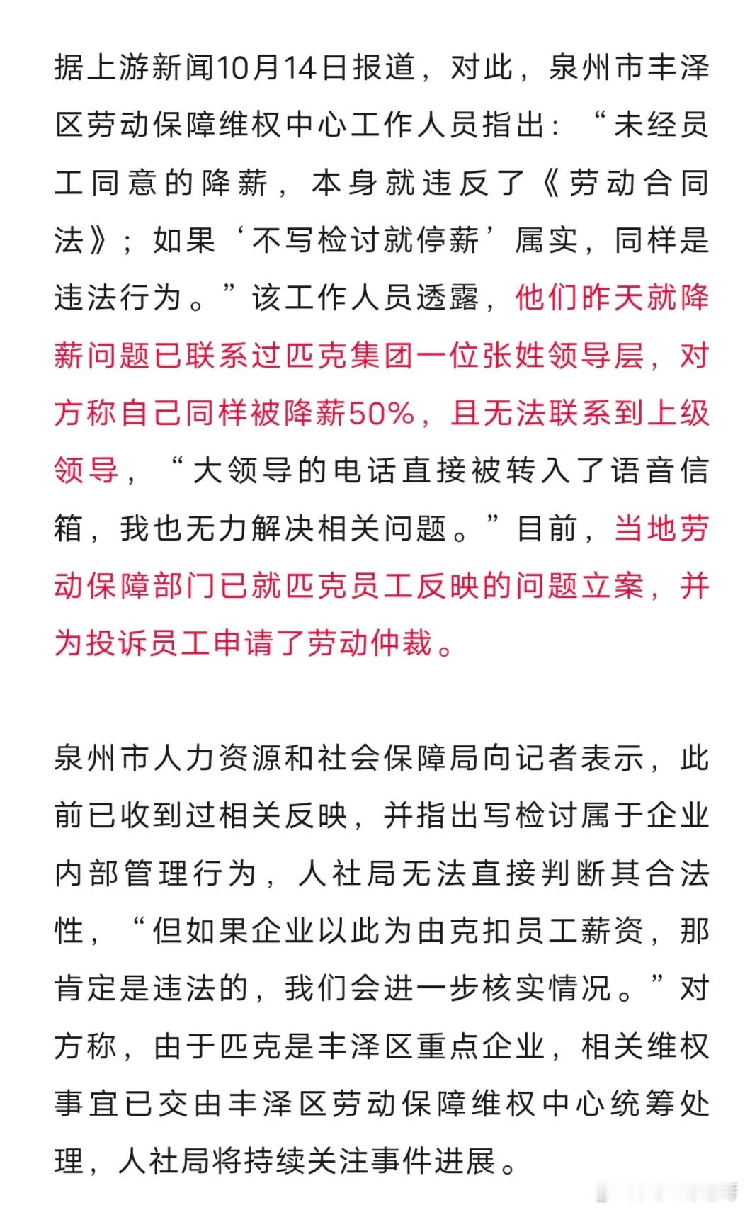 “由于匹克是丰泽区重点企业”这句话已经结束比赛了 ​​​