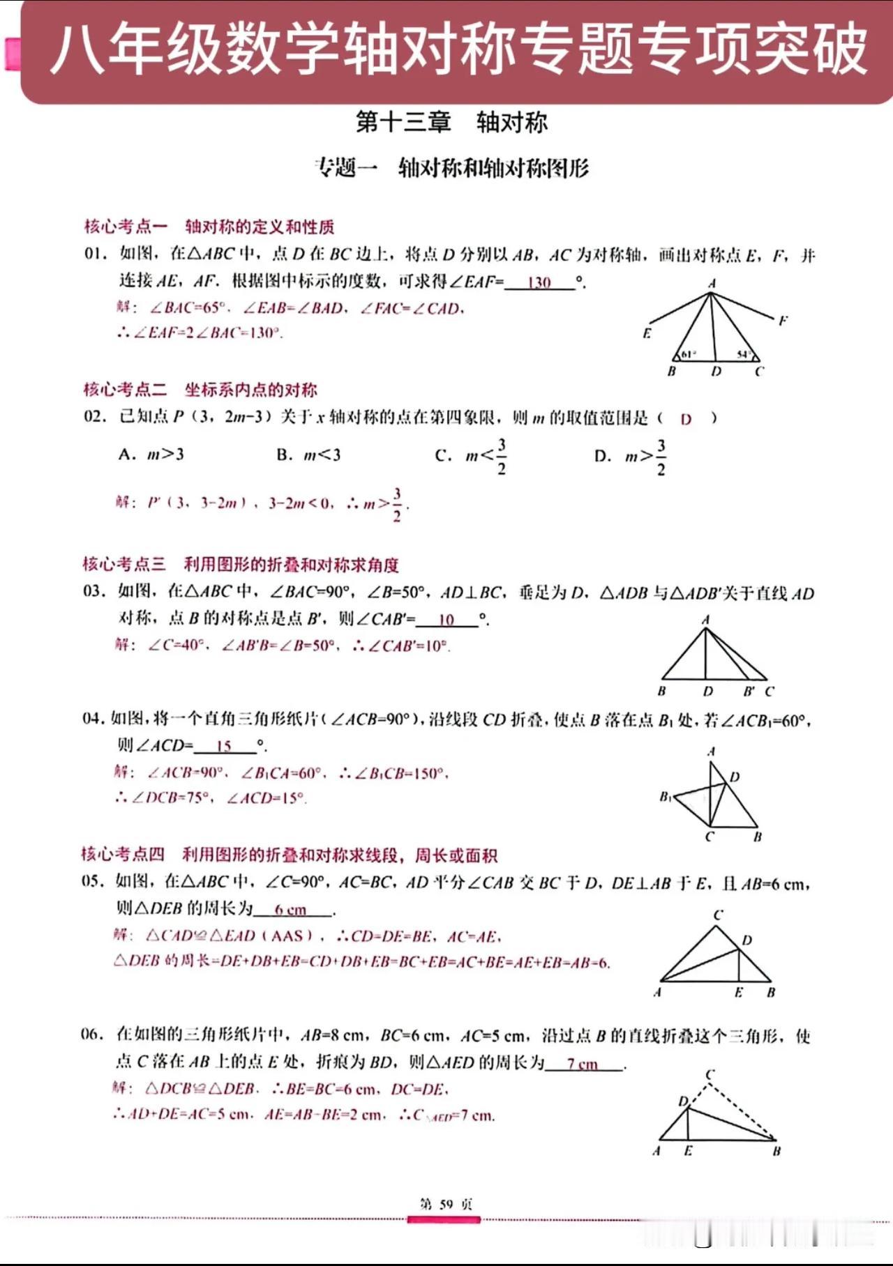 八年级数学轴对称专题专项突破