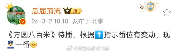 新规定反派不能一番，所以许凯《方圆八百米》顺位变了，👮爸爸变一顺位。 许凯的陈