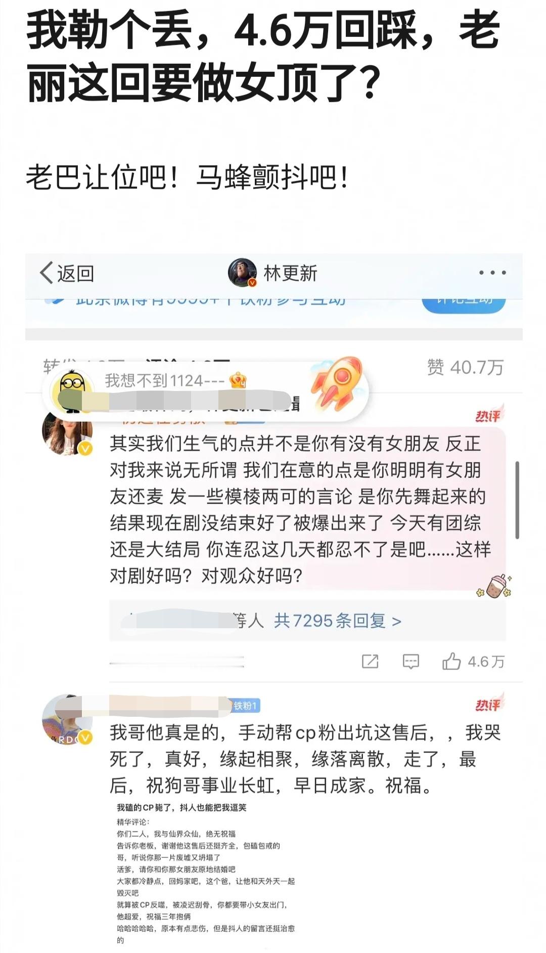 林更新微博4.6万赞回踩😨 剧粉走得快来得也快，大家都感谢与凤行有这么好的观剧
