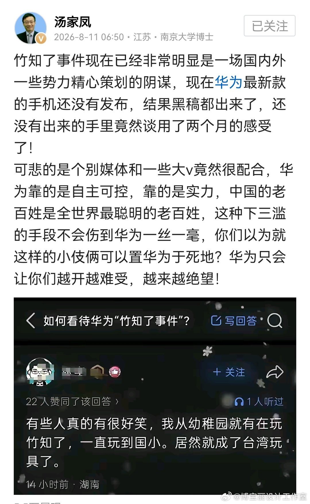 汤家凤老师再次明确观点：“竹知了事件现在已经非常明显是一场国内外一些势力精心策划