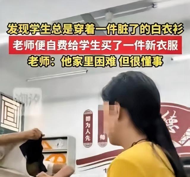 重庆一老师发现学生一周不换短袖，了解后得知学生母亲离家、父亲在外打工，要独自照顾