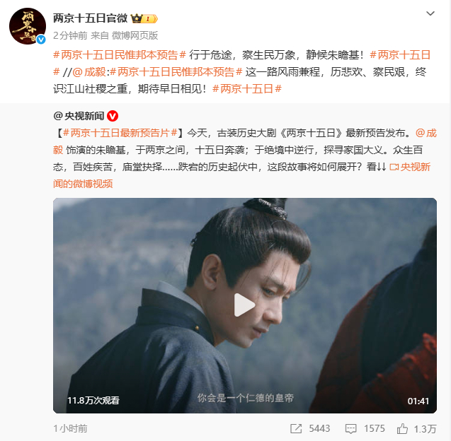 两京十五日民惟邦本预告  从预告片，到《两京十五日》官微，再到青年实力派演员成毅