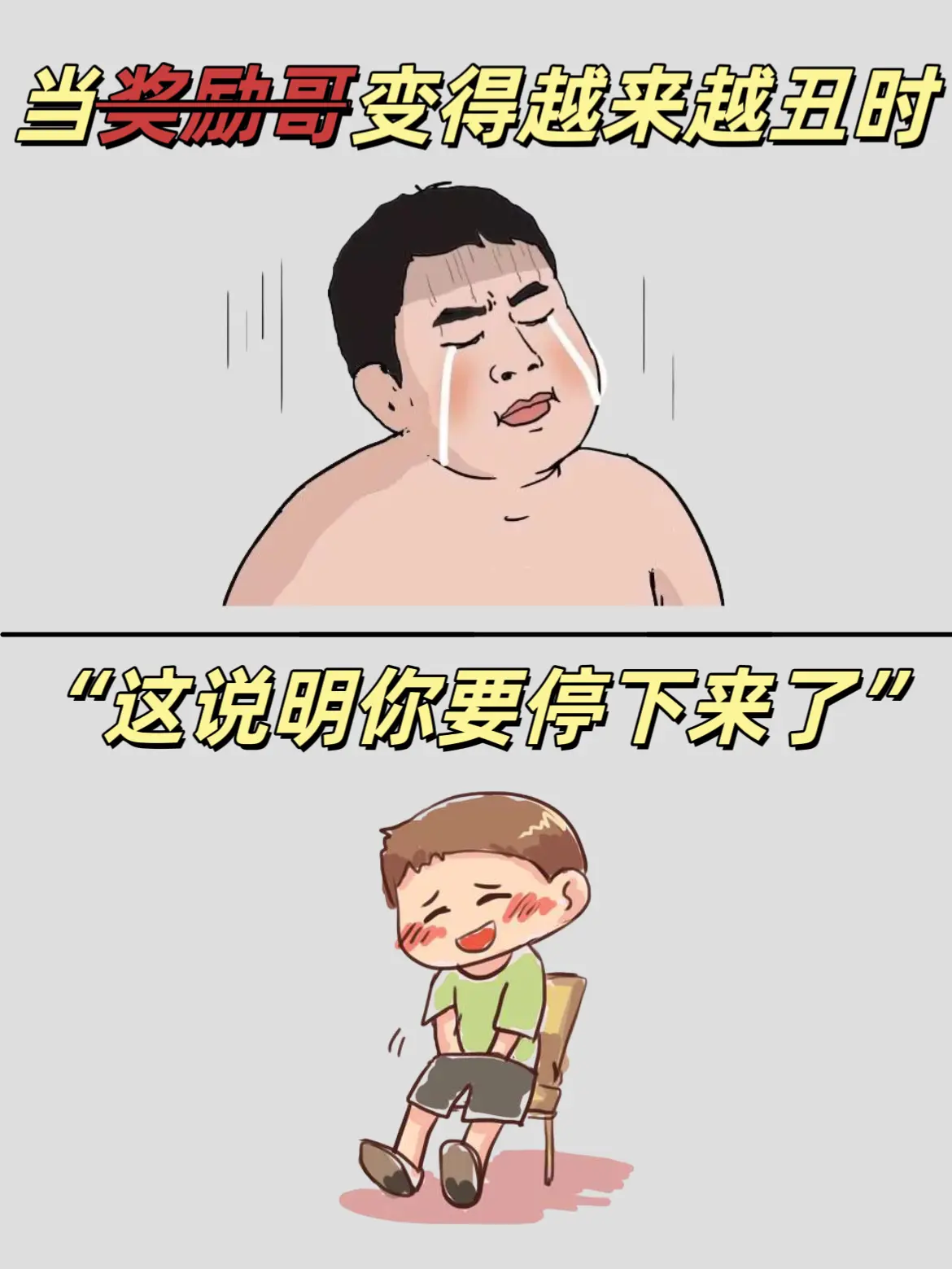 提升自己