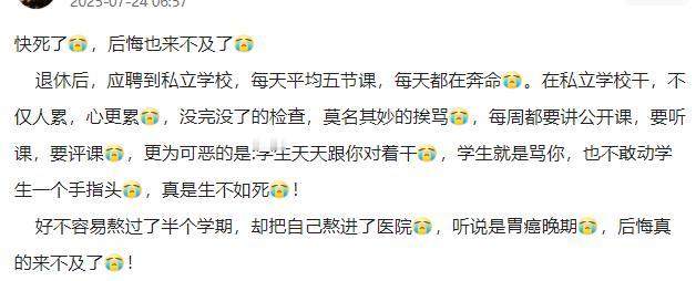 月薪五万，干到凌晨三点

真把人当永动机？

甲老师被豪华offer砸中：高三复