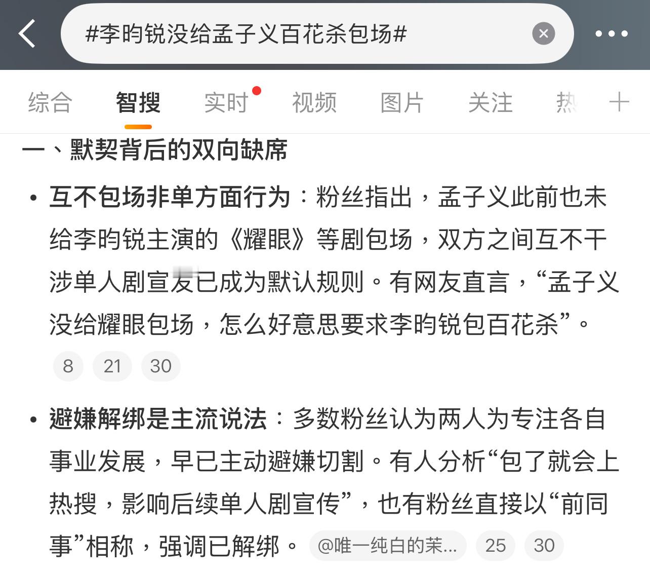 李昀锐没给孟子义百花杀包场，这会孟子义李昀锐又要解绑了？不炒“昀牵孟绕 ”了吗？