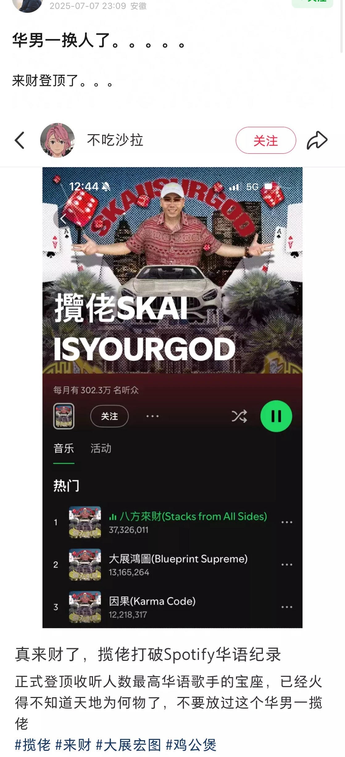 华男一来了 ​​​