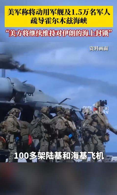 5月4日开始，美国启动对霍尔木兹海峡被困船只的疏导行动，全程由特朗普亲自指导，这