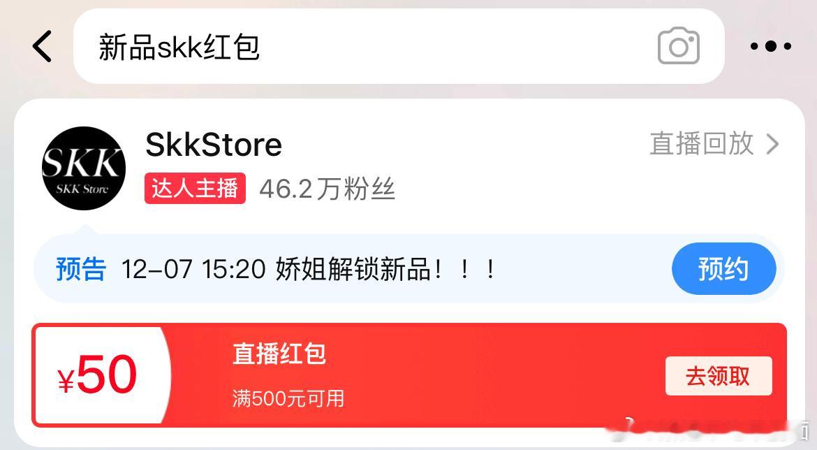 双十二SKK专属福利还没领取的bb抓紧！！🕘12.06/22:00–12.12