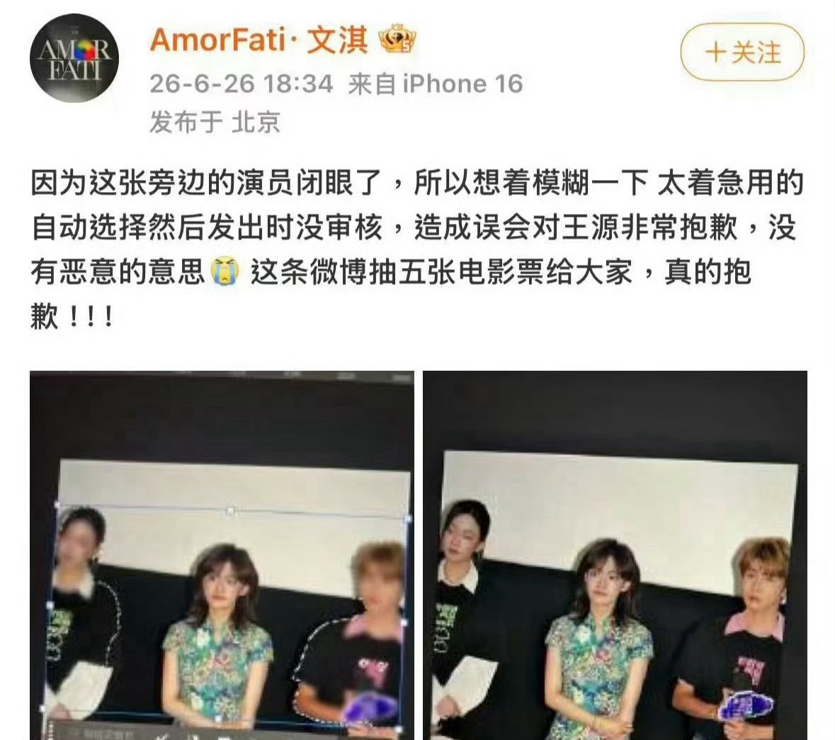 文淇站姐发图把王源马赛克了，留下两个字“我见”，引发王源粉丝不满。随后文淇站姐发