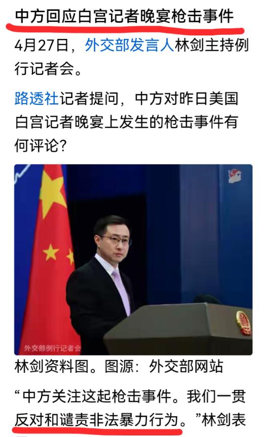 外交部的回应很有中国气派：1，这是美国国内事务，国家安全不安全，美国人自己很清楚