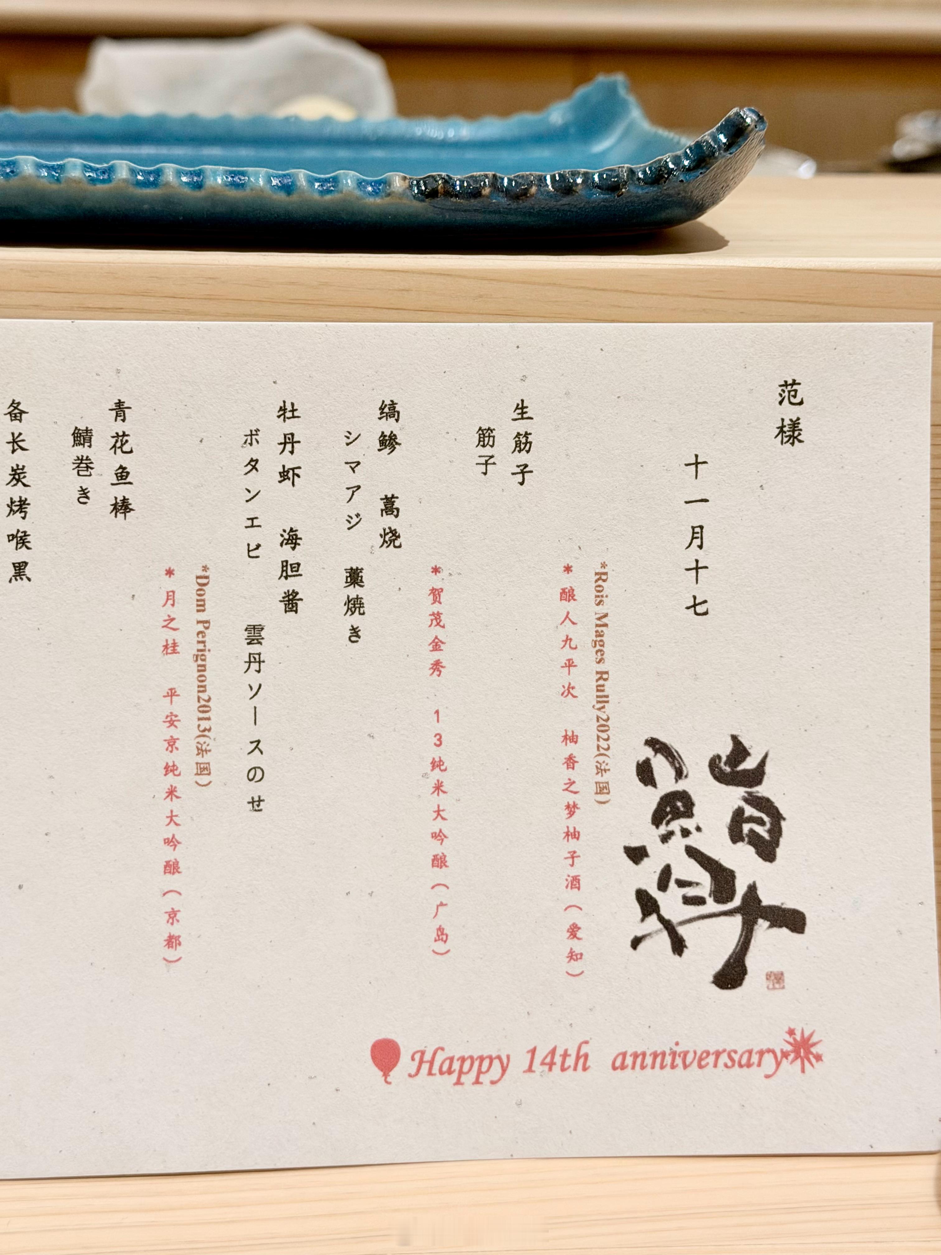 happy 14th anniversary 🎈吃完他说，还来得及回去看妹妹，