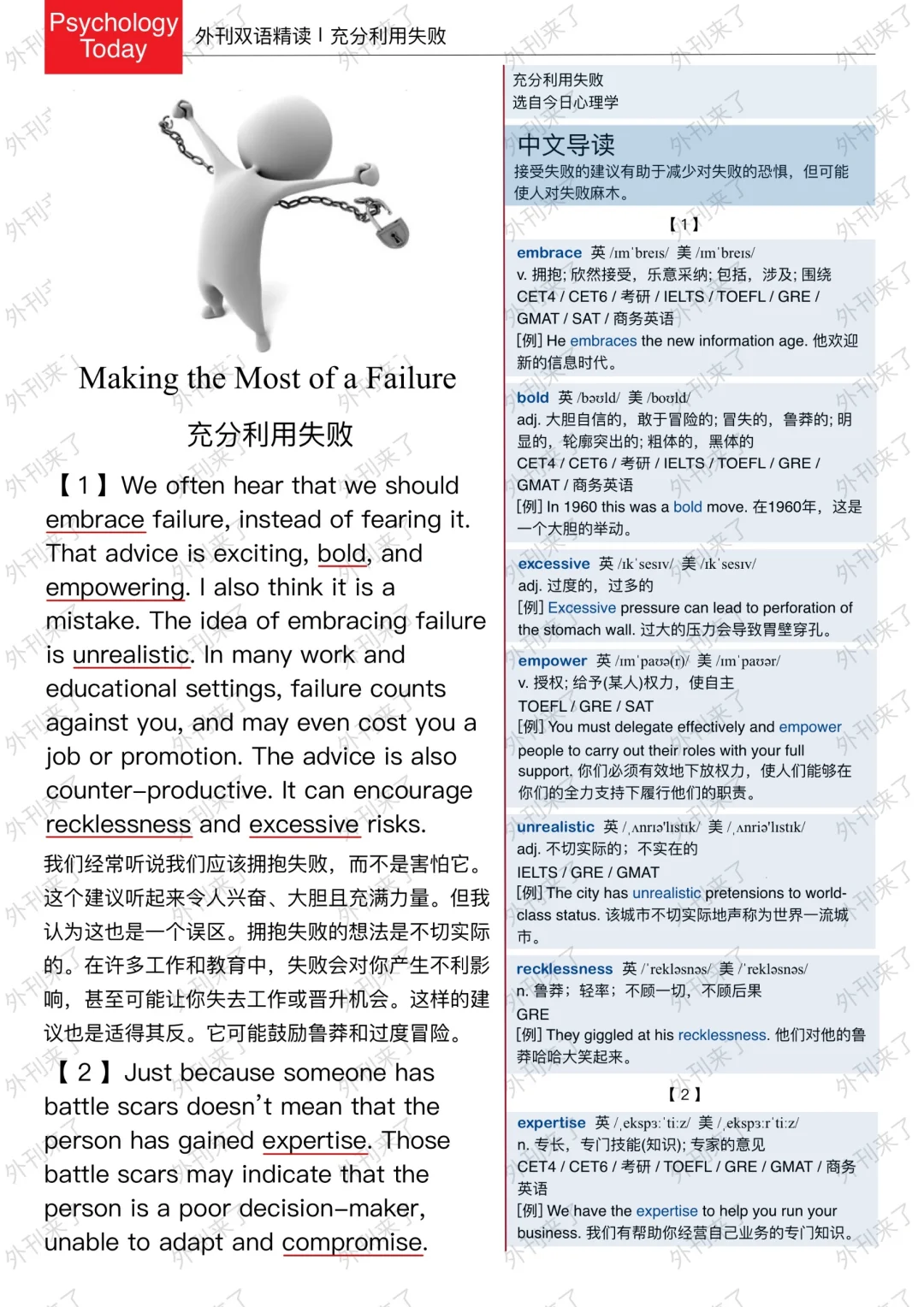 外刊精读266｜成功的必需品，竟然是...