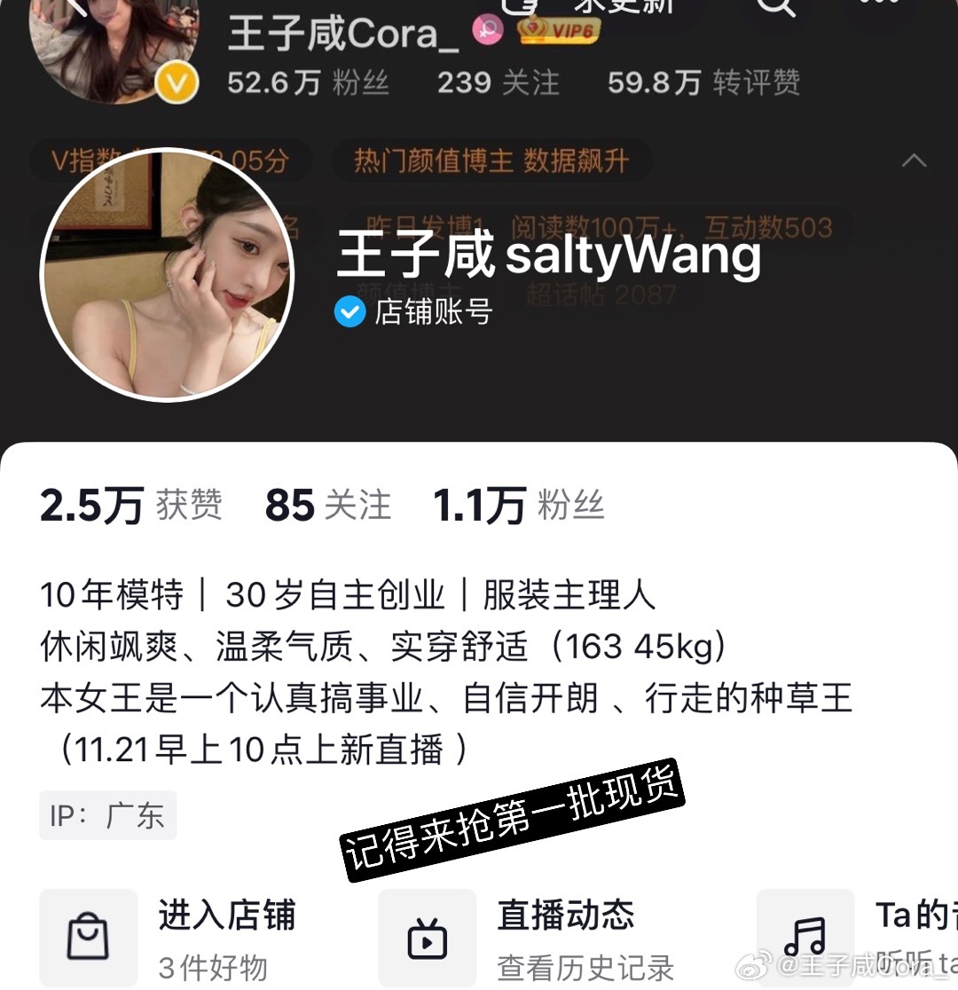 抖yin：王子咸satlywang21号早上10点直播上新 ​​​