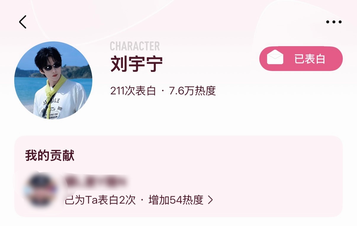 地球超新鲜表白墙已开！宁丝快来！表白+补签+评论+自评12条！刘宇宁地球超新鲜 