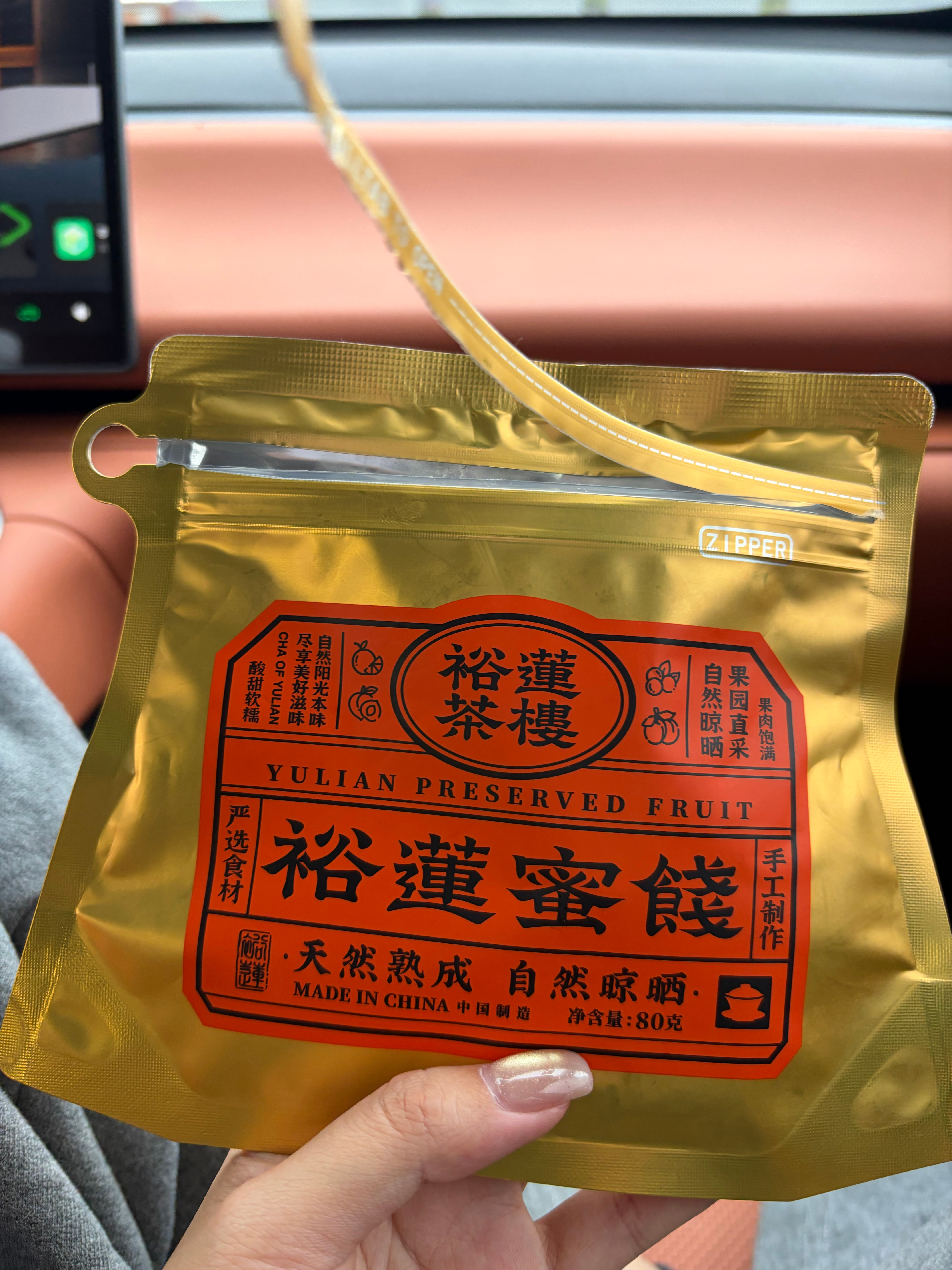 蜜饯也不错啊😌这个裕莲茶楼昆明咋没有 