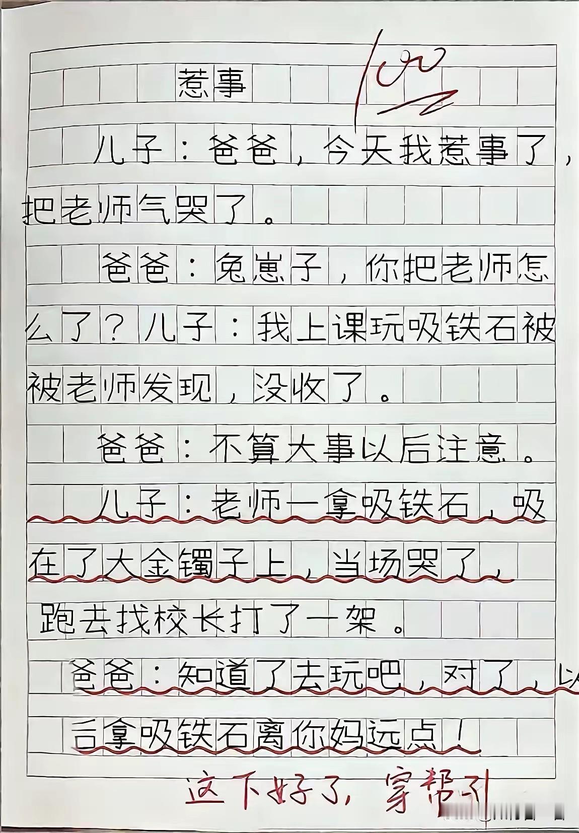 孩子惹祸被罚，家长无奈又心疼。