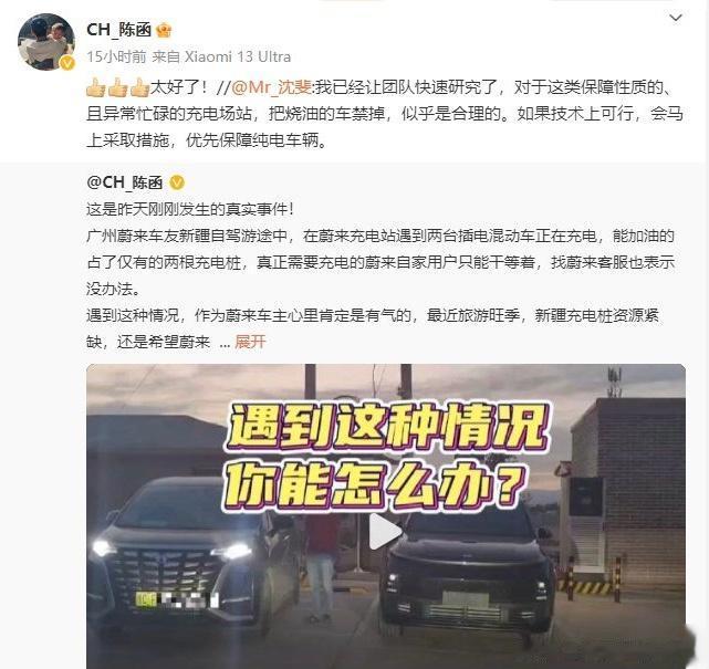 【蔚来拟禁止其他品牌插混使用自己充电站，有人说格局小了？】
我到觉得不能用格局去