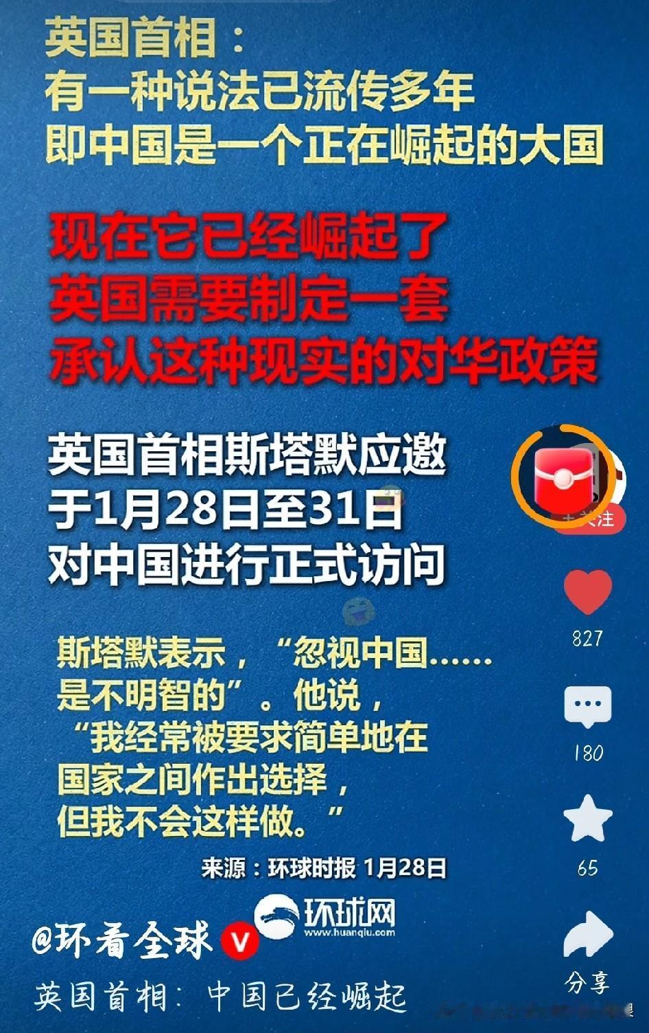 刷到英国首相斯塔默说“中国已经崛起”，这话听得太解气了！不再是“正在崛起”，这两